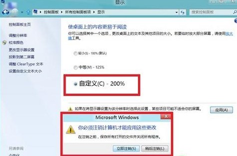 Win8如何使图标或文本等显示得更大