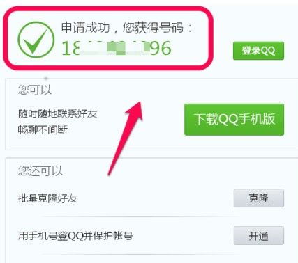 qq号码怎么免费申请2