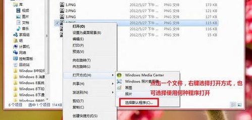 Win8如何修改文件关联和打开方式