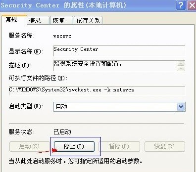 如何关闭Windows安全中心