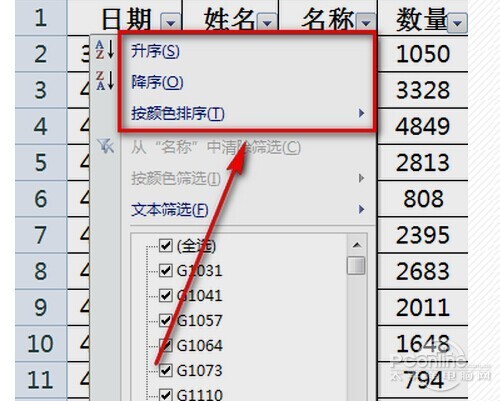 excel表格筛选怎么用