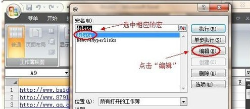 Excel中如何批量取消超链接11