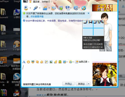 Win7如何系统快速截图