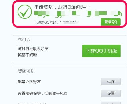 qq号码怎么免费申请10