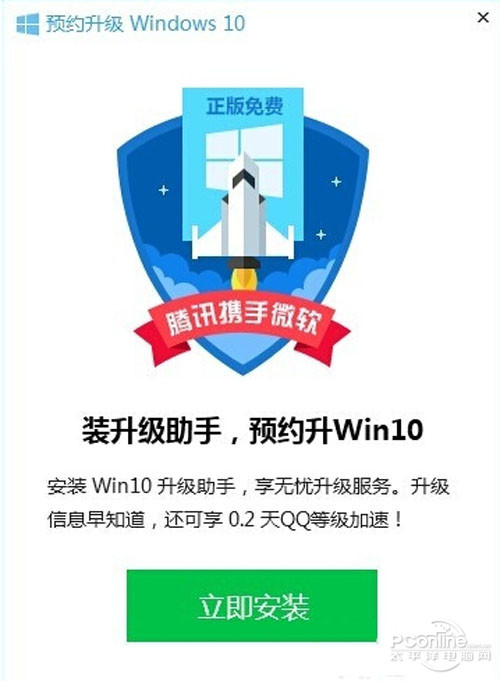 【腾讯免费升级正版win10】步骤5