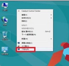 Win8如何使图标或文本等显示得更大