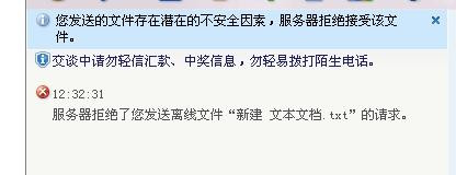 qq服务器拒绝发送离线文件怎么办3