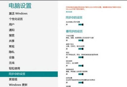 Win8如何使用“同步你的设置”