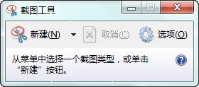 Win7如何系统快速截图