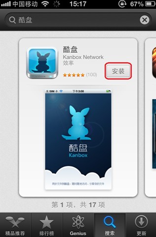 酷盘iPhone(iPad)版如何在App Sto