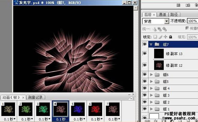 PS基础教程：设计文字彩色发光效果GIF图片动画效果教程实例