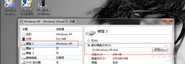 win7虚拟机