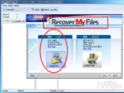 电脑数据恢复软件-Recover My Files