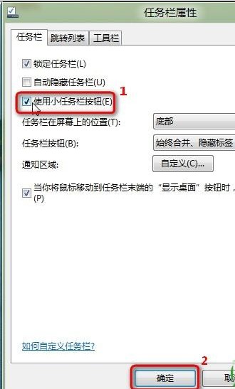 Win8如何修改任务栏图标大小