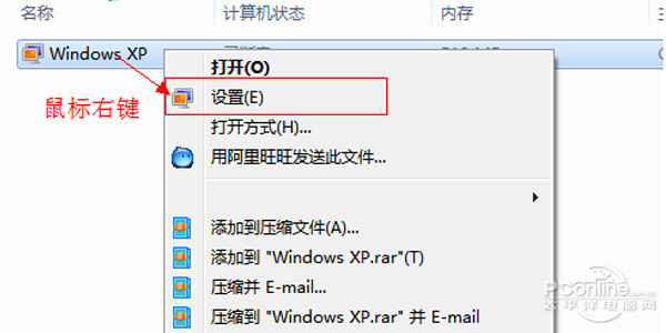 win7虚拟机