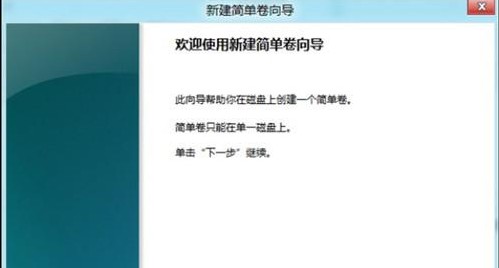 Win8如何创建、删除或格式化硬盘分区