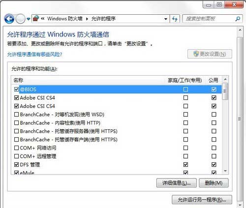 Win7如何使用自带防火墙 