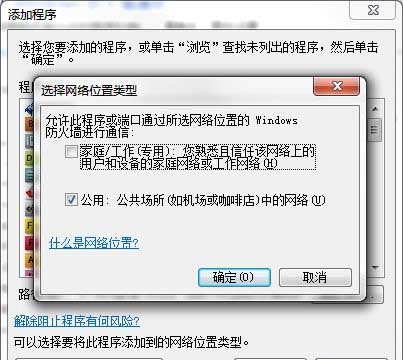 Win7如何使用自带防火墙 