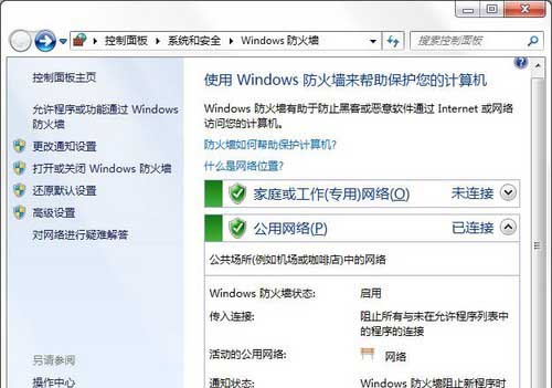 Win7如何使用自带防火墙 