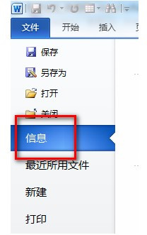 Word2010如何进行限制编辑设置1