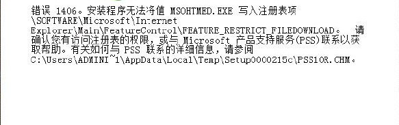 office2013错误提示2