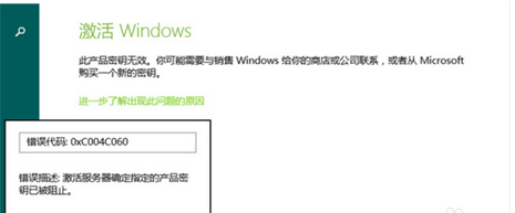 win8.1怎么激活