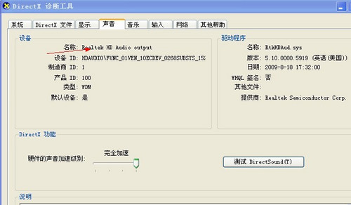 电脑没声音怎么办6