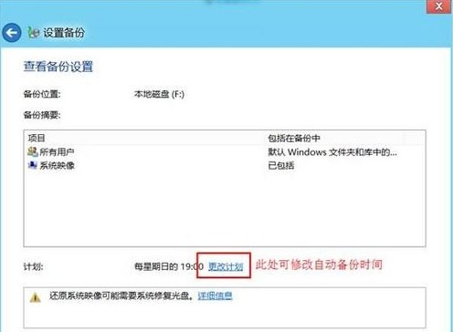 Win8如何开启关闭计划备份功能