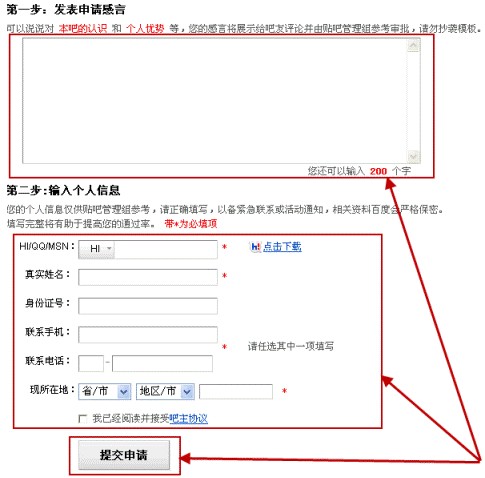 百度贴吧如何申请吧主