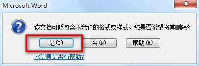 Word2010如何进行限制编辑设置5