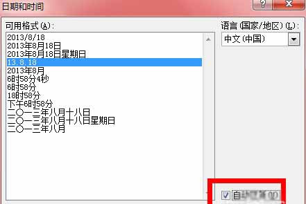 Word2010如何插入时间和日期5