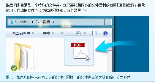 酷盘PC版如何上传文件