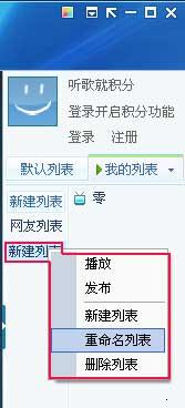 酷我音乐盒播放列表怎样重命名