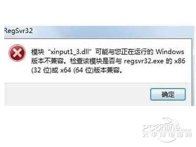 xinput1 3.dll丢失怎么办