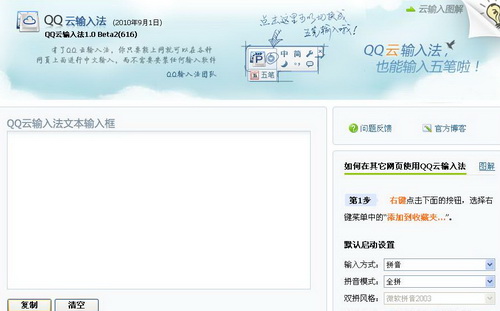 QQ云输入法的关闭候选词框/清空输入快捷键是什么