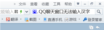 qq无法输入中文怎么办