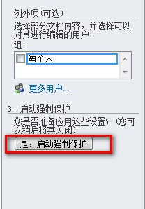 Word2010如何进行限制编辑设置7