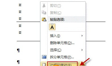 怎么删除Word中无法删除的线条4