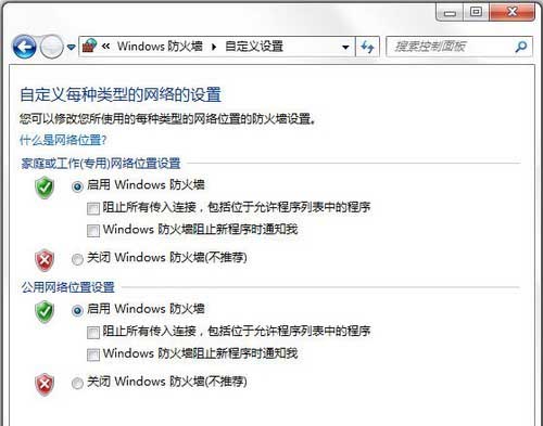 Win7如何使用自带防火墙 