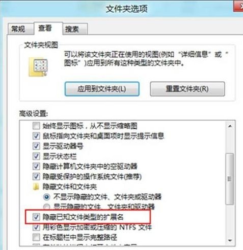 Win8如何显示已知文件类型的扩展名