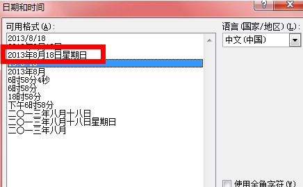 Word2010如何插入时间和日期4