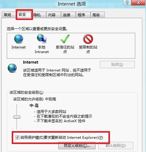 Win8如何启用或禁用IE保护模式