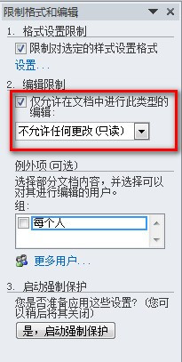 Word2010如何进行限制编辑设置6