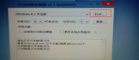 win8怎么安装