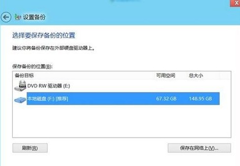 Win8如何开启关闭计划备份功能