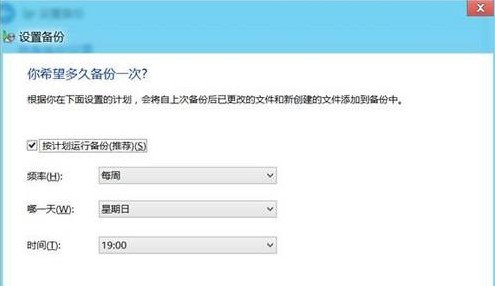 Win8如何开启关闭计划备份功能