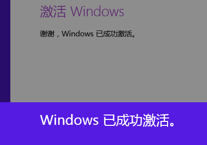 win8.1怎么激活