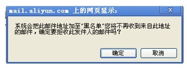 阿里云邮箱怎样设置拒绝接收某人邮件