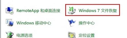 Win8如何开启关闭计划备份功能