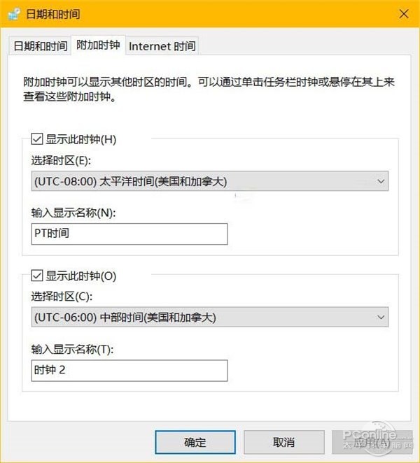 如何在Win10系统内设置多时区时钟